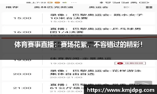 体育赛事直播：赛场花絮，不容错过的精彩！